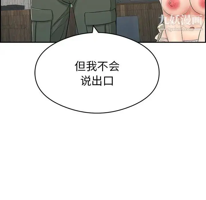 漫画《致命的你》第63话第93张图