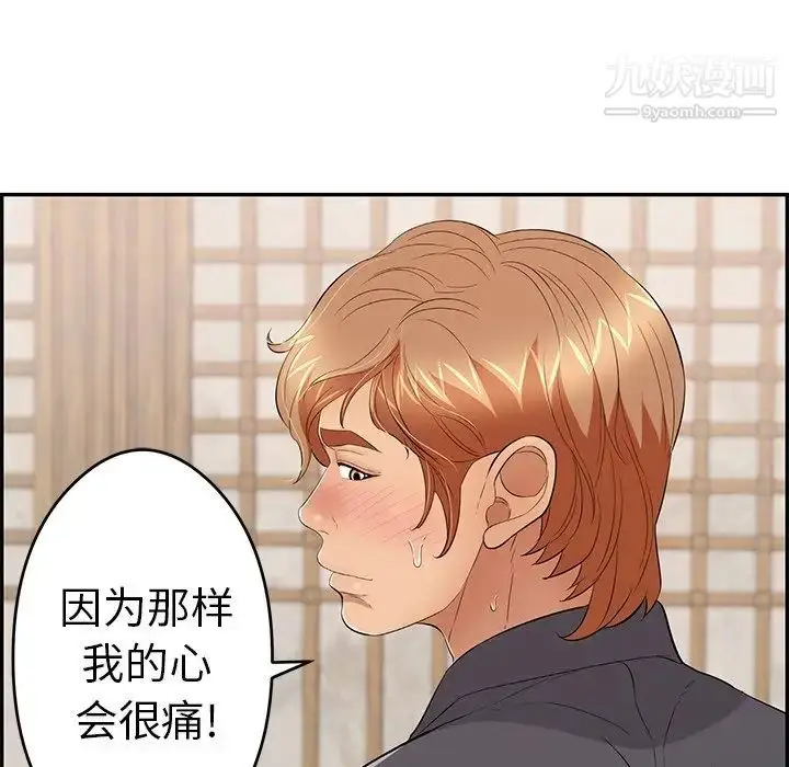 漫画《致命的你》第63话第94张图