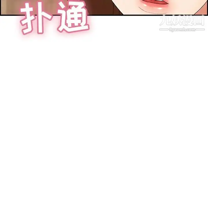 漫画《致命的你》第63话第97张图