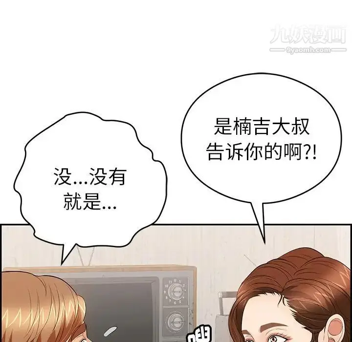 漫画《致命的你》第59话第109张图