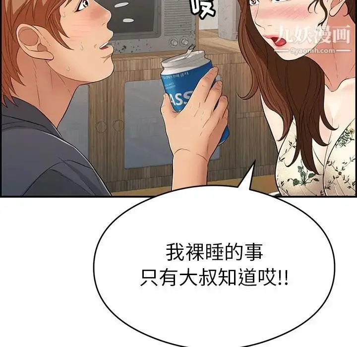 漫画《致命的你》第59话第110张图