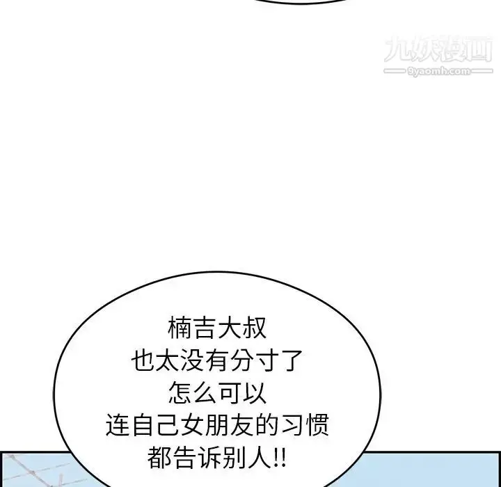 漫画《致命的你》第59话第111张图