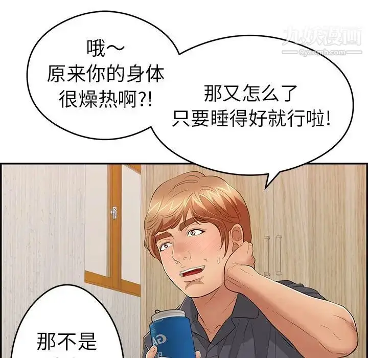 漫画《致命的你》第59话第118张图