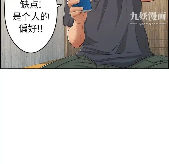 漫画《致命的你》第59话第119张图