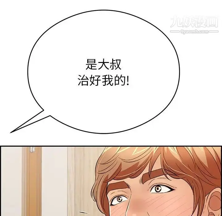 漫画《致命的你》第59话第120张图