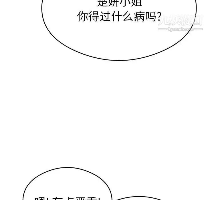 漫画《致命的你》第59话第128张图