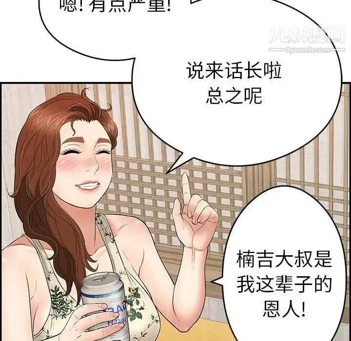 漫画《致命的你》第59话第129张图