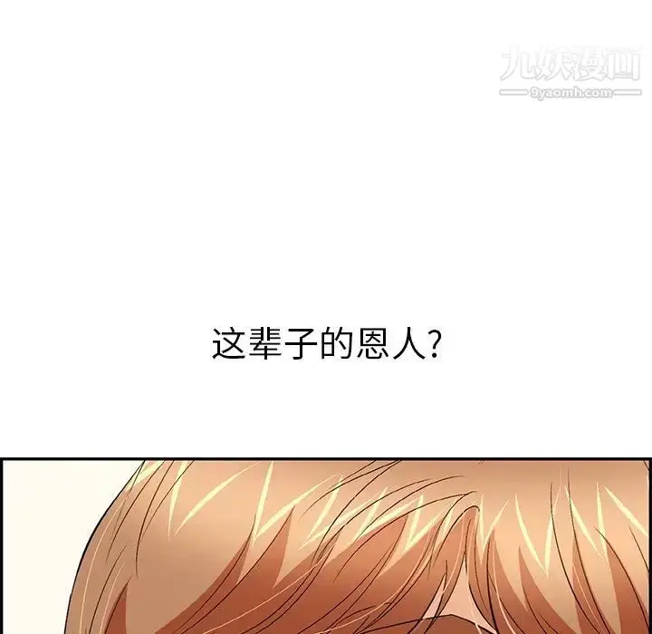 漫画《致命的你》第59话第131张图
