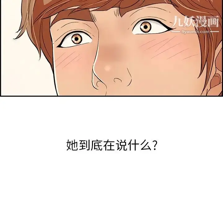 漫画《致命的你》第59话第132张图