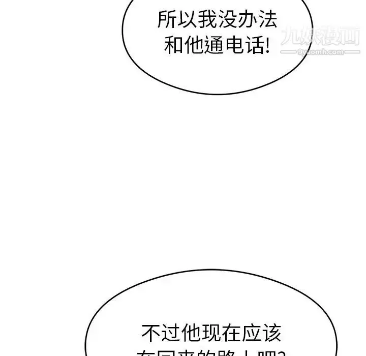 漫画《致命的你》第59话第137张图