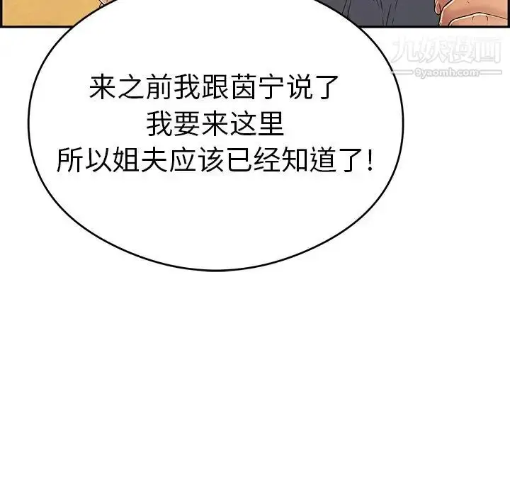 漫画《致命的你》第59话第139张图