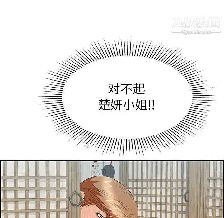 漫画《致命的你》第59话第142张图