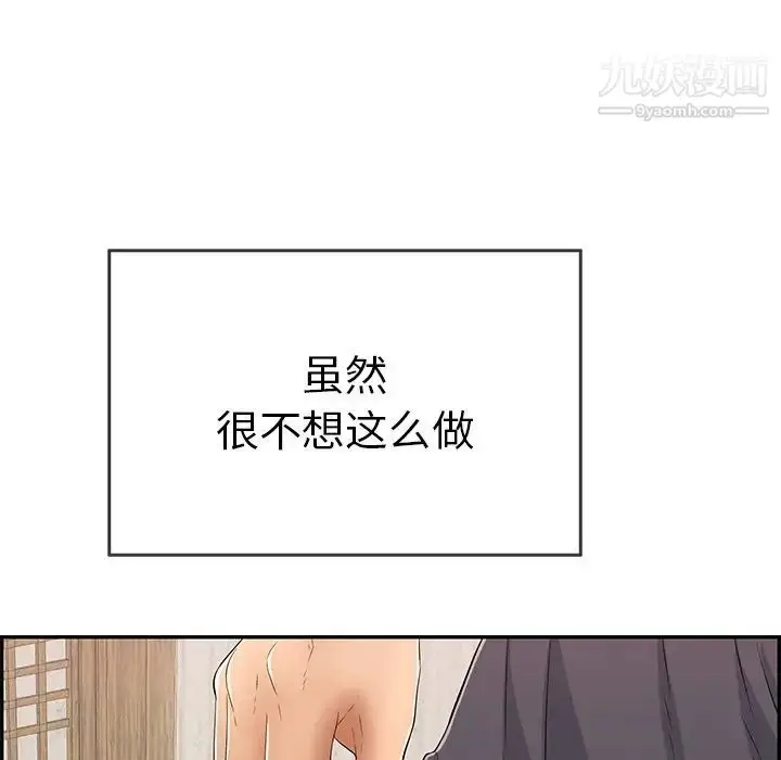 漫画《致命的你》第59话第144张图