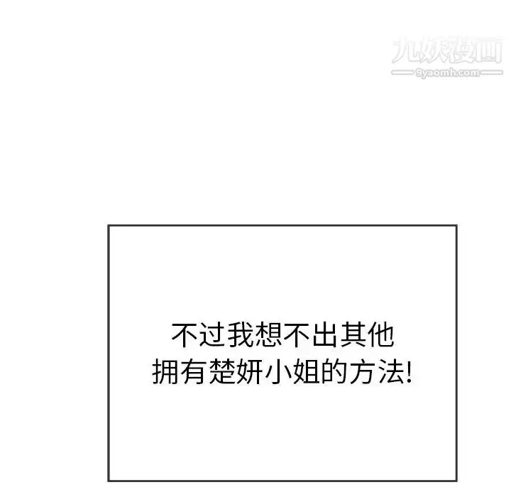 漫画《致命的你》第59话第146张图