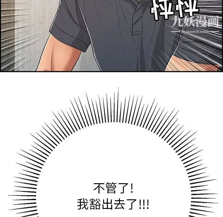 漫画《致命的你》第59话第150张图