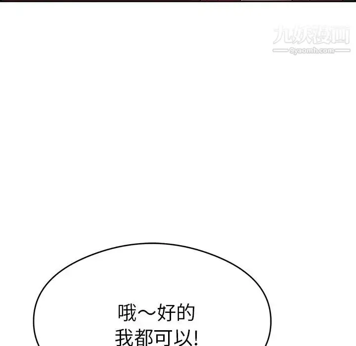 漫画《致命的你》第59话第39张图