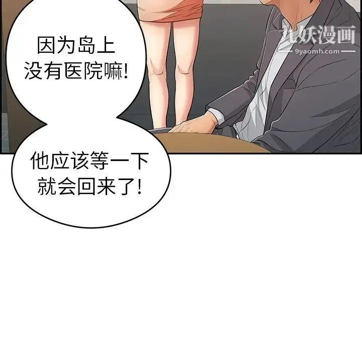 漫画《致命的你》第59话第43张图