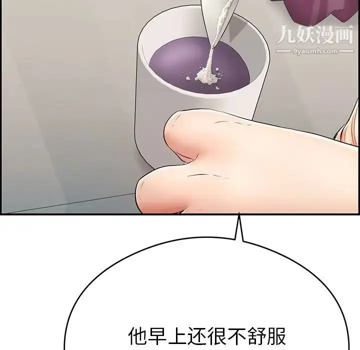 漫画《致命的你》第59话第47张图