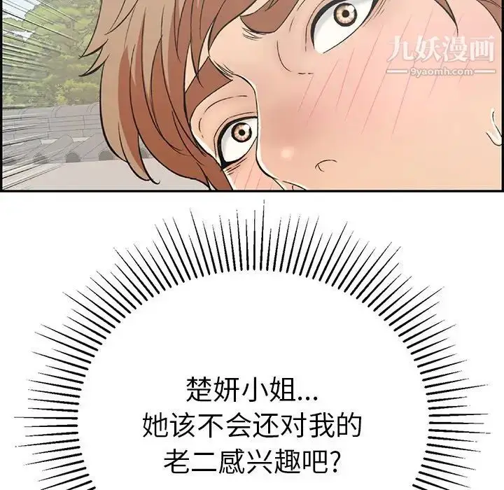 漫画《致命的你》第59话第5张图