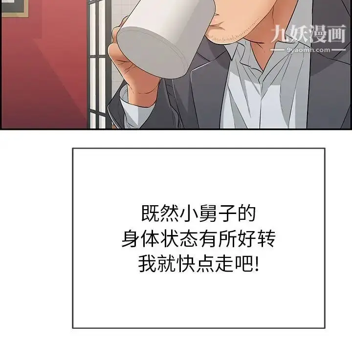 漫画《致命的你》第59话第56张图