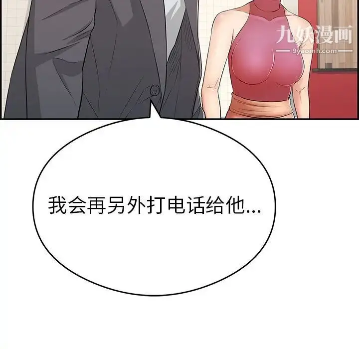 漫画《致命的你》第59话第67张图