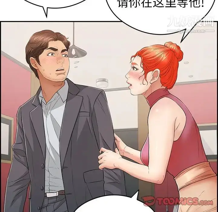 漫画《致命的你》第59话第75张图