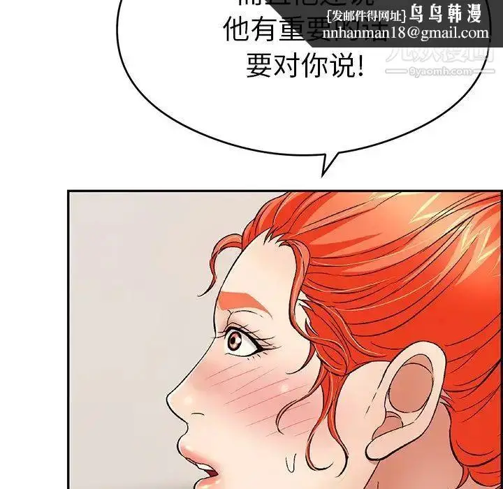 漫画《致命的你》第59话第77张图