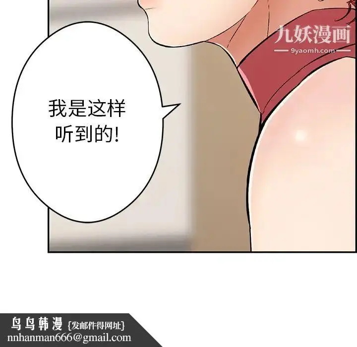 漫画《致命的你》第59话第78张图