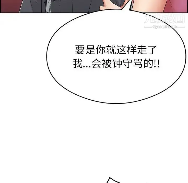 漫画《致命的你》第59话第81张图