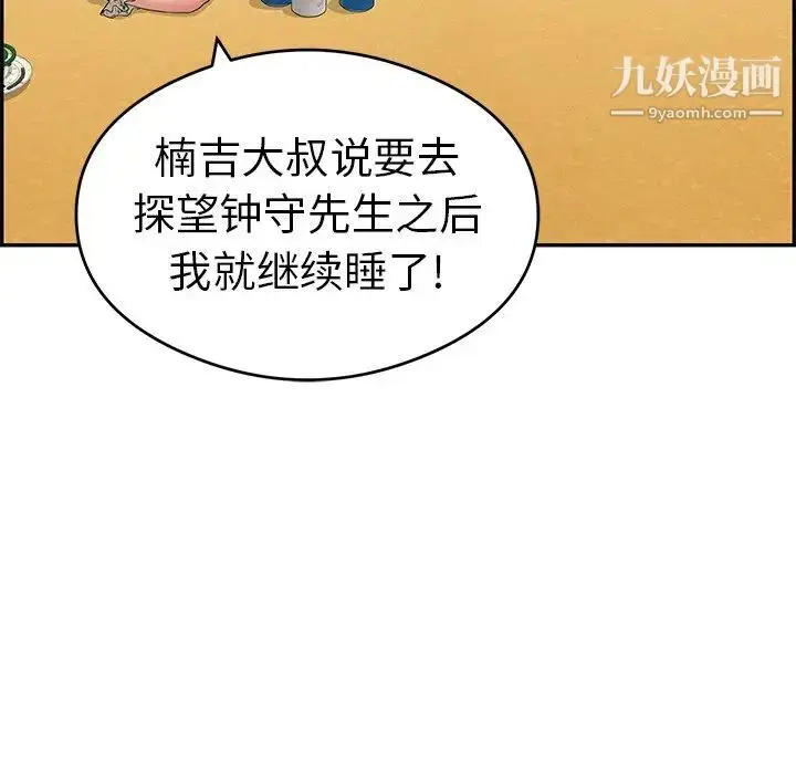 漫画《致命的你》第59话第92张图