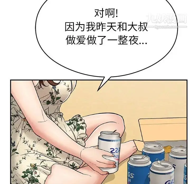 漫画《致命的你》第59话第95张图