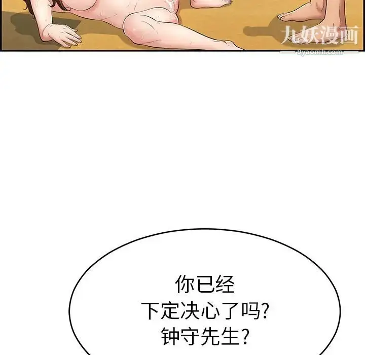 漫画《致命的你》第70话第103张图