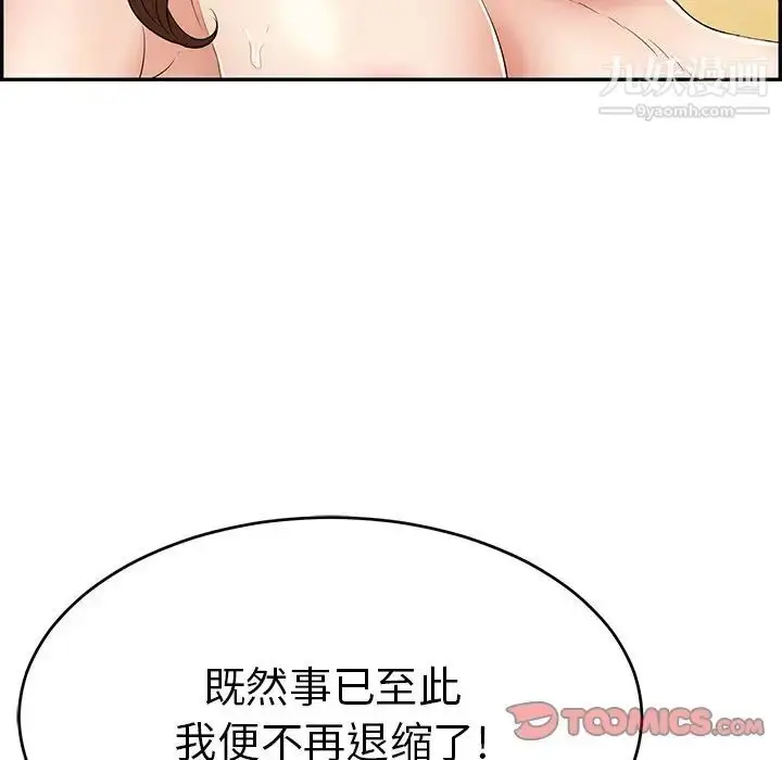 漫画《致命的你》第70话第105张图