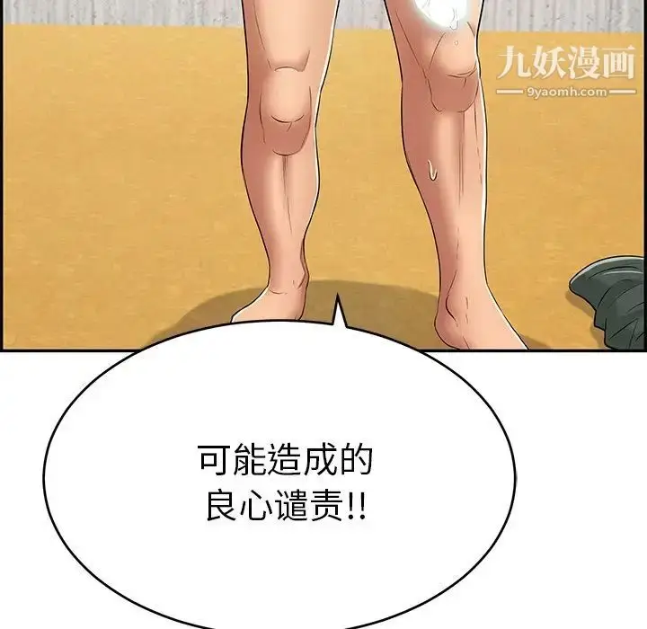 漫画《致命的你》第70话第109张图