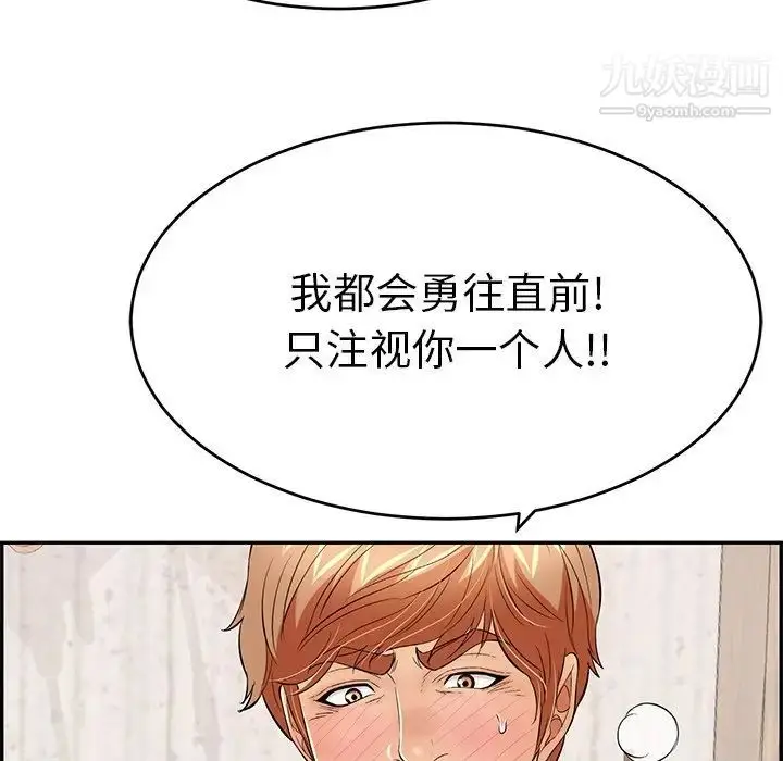 漫画《致命的你》第70话第110张图