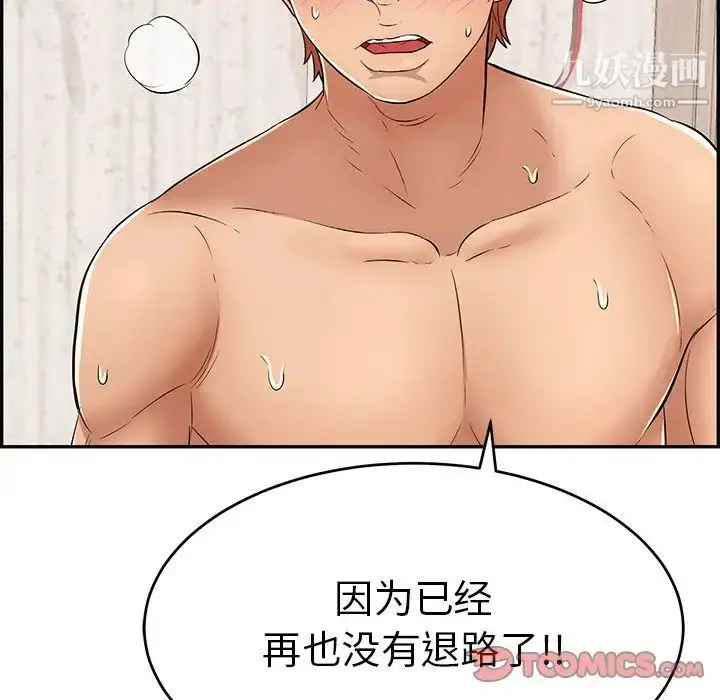 漫画《致命的你》第70话第111张图