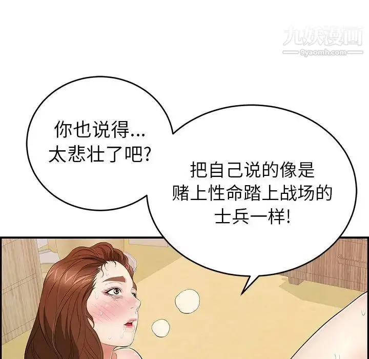 漫画《致命的你》第70话第114张图