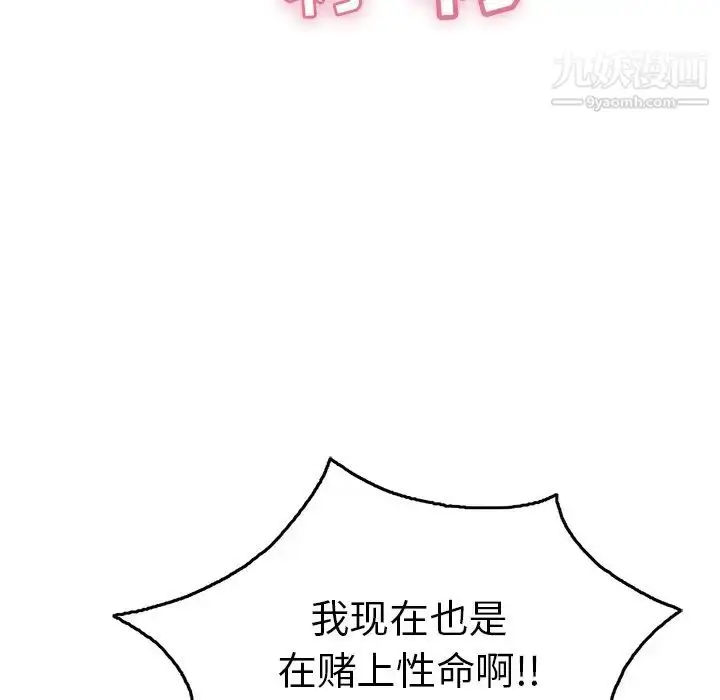漫画《致命的你》第70话第118张图
