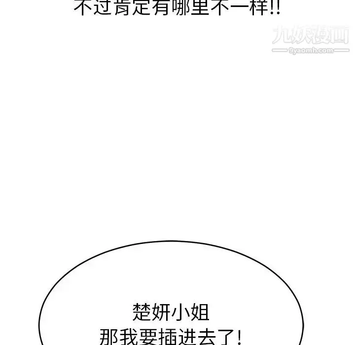 漫画《致命的你》第70话第132张图