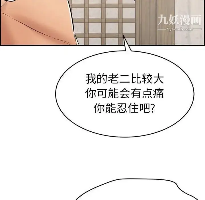 漫画《致命的你》第70话第134张图