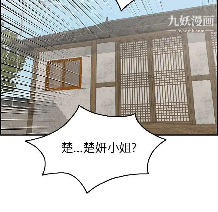 漫画《致命的你》第70话第142张图