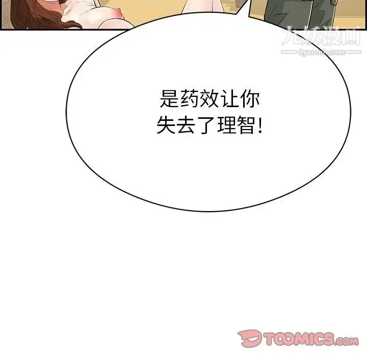 漫画《致命的你》第70话第15张图