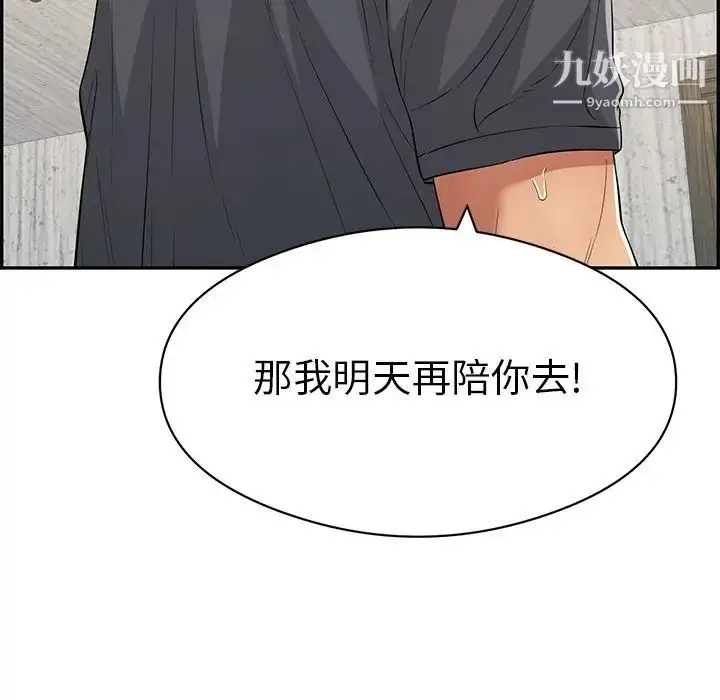 漫画《致命的你》第70话第19张图