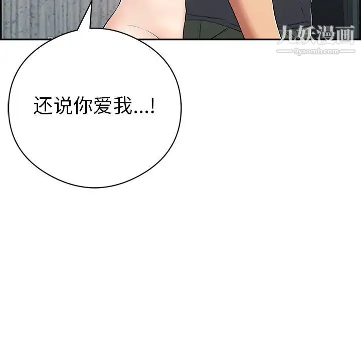漫画《致命的你》第70话第24张图
