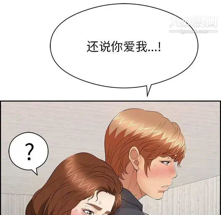 漫画《致命的你》第70话第25张图