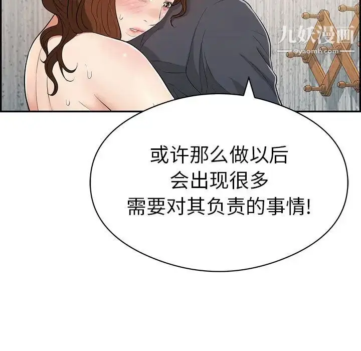 漫画《致命的你》第70话第26张图