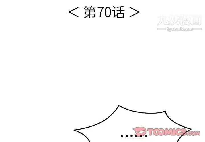 漫画《致命的你》第70话第3张图