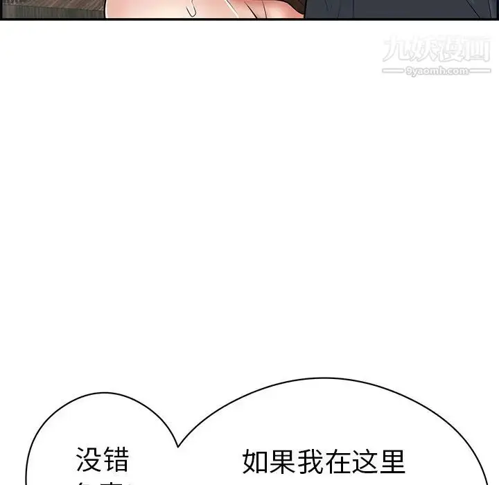 漫画《致命的你》第70话第30张图