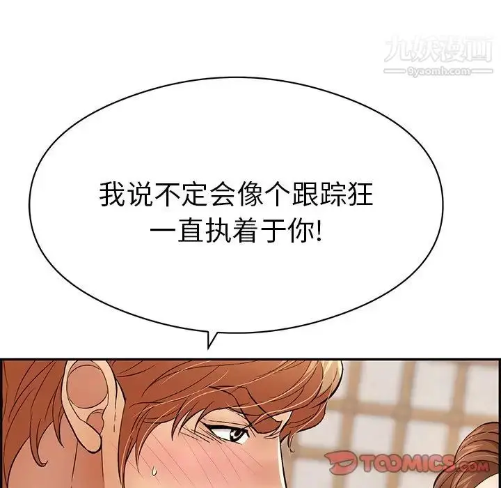 漫画《致命的你》第70话第33张图