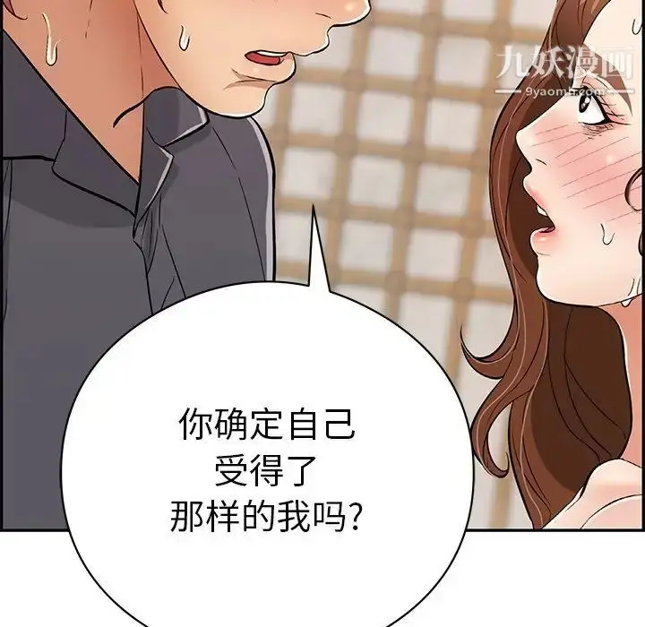 漫画《致命的你》第70话第34张图